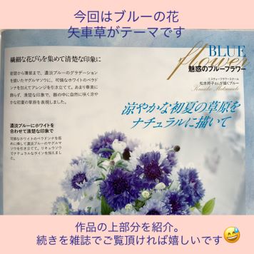 ブルーの花で雑誌掲載中です