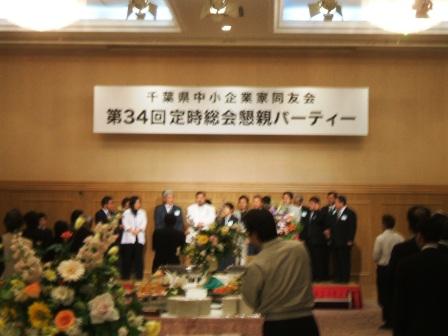 千葉県中小企業家同友会定時総会が開催されました。