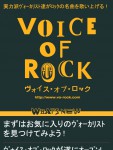 au公式 着うたサイト[Voice of Rock]サービス開始