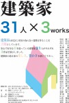 新宿パークタワー展覧会「建築家31人×3works」
