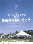 「ロハスデザイン大賞2011」