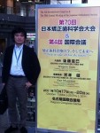 第70回日本矯正歯科学会　in 名古屋　報告