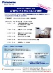 パナソニックショウルーム／汐留ランチ＆セルフエステ体験(無料)
