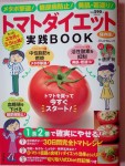 トマトダイエット　実践BOOK　発売になりました！