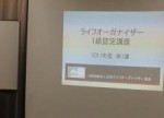 ◆ライフオーガナイザー1級認定講座＠埼玉3期　スタート！