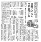 日経新聞で、ビジネススクール（ＭＢＡ）についてのコメントが…
