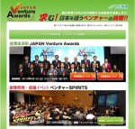 起業家表彰「Japan Venture Award 2013」募集スタート