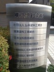 東京商工会議所主催カラーコーディネーター検定２級サポートセ…