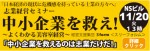 新宿ＮＳビル・スリーフォルム志業経営セミナー申込み受付開始…