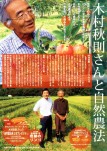 奇跡のりんご　木村秋則さんの完全無農薬栽培が完成したカギとは