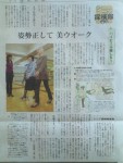 読売新聞でNorikoのウォーキングが紹介されました。