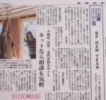 一戸建ての内覧会同行サポートが産経新聞に紹介されました！！