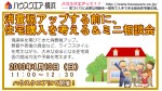 【住宅】1/13 ハウスクエア横浜『消費税アップする前に・・・』セミナー開催