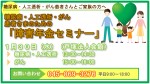 【年金】1/30（水）糖尿病・人工透析・がん患者さまのための障害年金セミナー