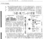 日本経済新聞「NIKKEI PLUS1」『「小遣い制」でしっかり貯蓄』取材協力