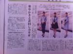 ３月１０日　産經新聞掲載された記事