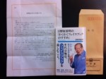 日野原重明先生　ご著書に私のコメント掲載ありがとうございます
