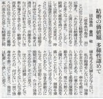 朝日新聞記事：「結婚の価値観 多様性認めて」