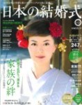 「日本の結婚式」 no.12