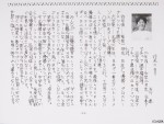 イチロー選手、石川遼選手、本田圭介選手の小学校卒業文集に共通するもの。