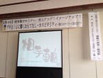 須坂商工会議所にて「相手軸セミナー」を開催致しました