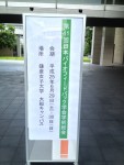『第41回日本バイオフィードバック学会学術総会』 in 鎌倉女子大学