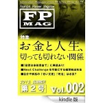 電子書籍：ファイナンシャル・プランナー・マガジン Vol．002（2013年夏号) 発売