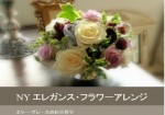 ４月２０日横浜での「NYエレガンス」お花セミナー報告