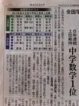 本日の朝刊を読み返していましたら…こんな記事が…秋田と福井で全国学力テストのトップを分け合って…
