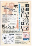 一声･二節・三演技「昭和のかほり」10月5日開催です