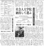 日経新聞の社会人大学院の記事でコメントしました