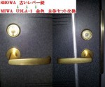 古い錠前は本体セットごと新しい錠前に替えましょう　～MIWA　U9LA-1～