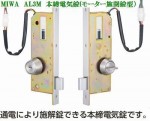 オートロックの故障・電気錠モーター錠の故障　～MIWA　AL3M～