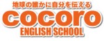 小学生・中学生コミュニケーション英語コース　スタータークラス