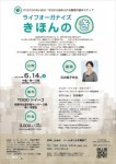 ◆長野で開催！　ライフオーガナイズきほんの「き」セミナー