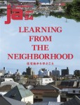 JA94号『住宅地から学ぶこと』(新建築社)に八潮T.B.が掲載。