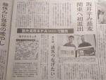 本日の朝刊を見ていたら・・・越前坂井辛み蕎麦！関東へ初進出の記事！ やるな～加藤靖会長！