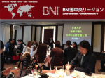 世界最大の異業種交流組織 BNIのメンバーになりました〜。