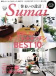 世田谷Ｅ邸が「住まいの設計 2014年11,12月号」のキッチン大特集に掲載