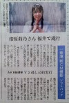 本日の朝刊より 選抜総選挙の公約だったそうですが、指原莉乃さんが福井の一乗滝で滝行をされた…