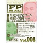 【新刊発売のお知らせ】FPMAG Vol.008｜Amazon キンドル・ストア