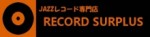JAZZレコード専門店"Record Surplus"OPENしました！