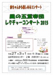 “風の五重奏団”レクチャーコンサート2015（千葉県白井市）