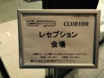 CLUB100レセプションパーティー