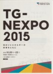 TG-NEXPO2015（感想）
