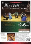 グリーンサラウンドシティ「風の五重奏団クリスマスコンサート」