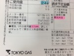 東京ガスから電気を買うと・・