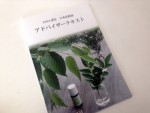 yuica認定日本産精油アドバイザーテキスト