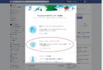 Facebook乗っ取り防止対策にセキュリティチェックアップ機能