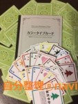 カードワークで思考の整理を！カードワーク体験会　１１月２５日福岡市開催